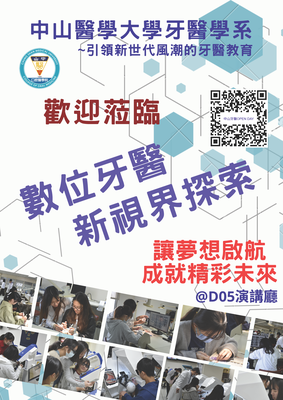 牙醫系圖片