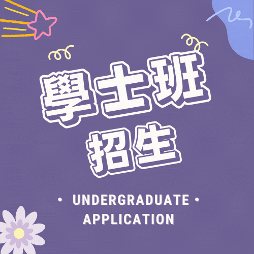大學部招生考試(另開新視窗)