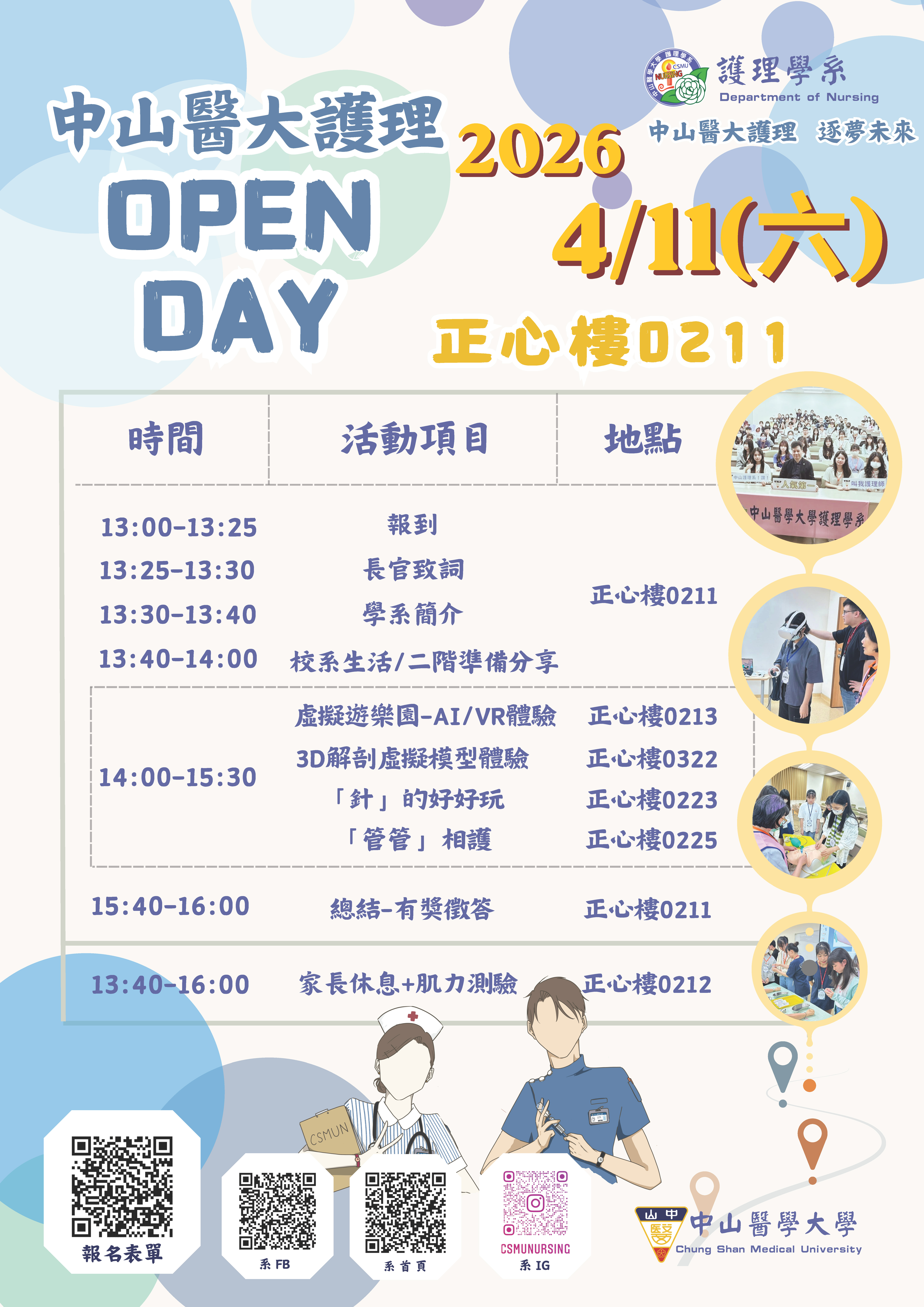 護理學系(另開新視窗)